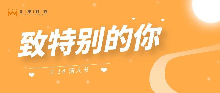 214丨这份告白，为你而来