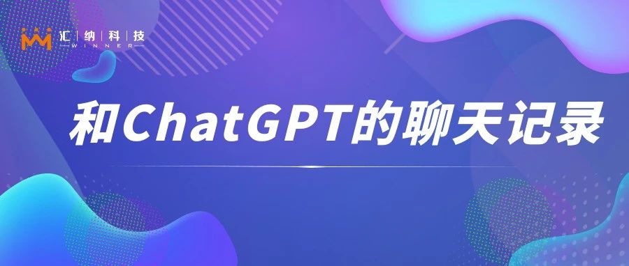 关于伟德体育，我们“采访”了一下ChatGPT