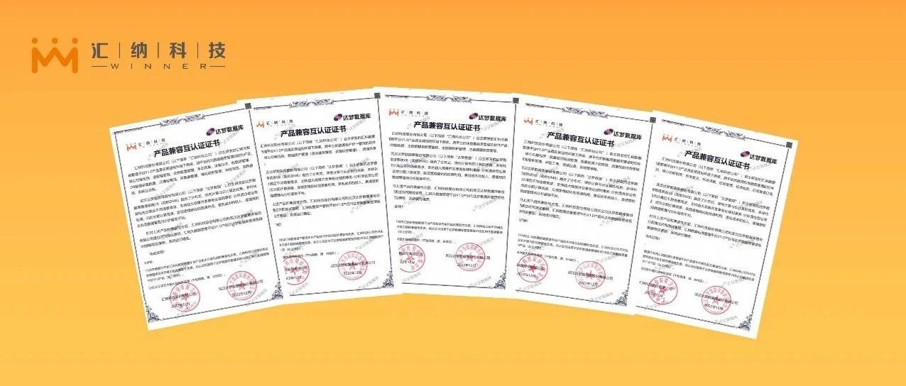 伟德体育科技数据中台产品实现与达梦数据库的产品兼容互认证