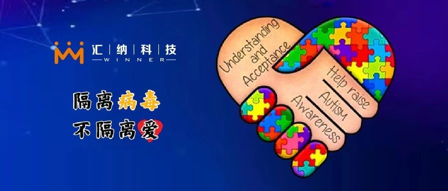 第15个世界自关症日，伟德体育科技与爱碍爱结合提倡支持星青年就业