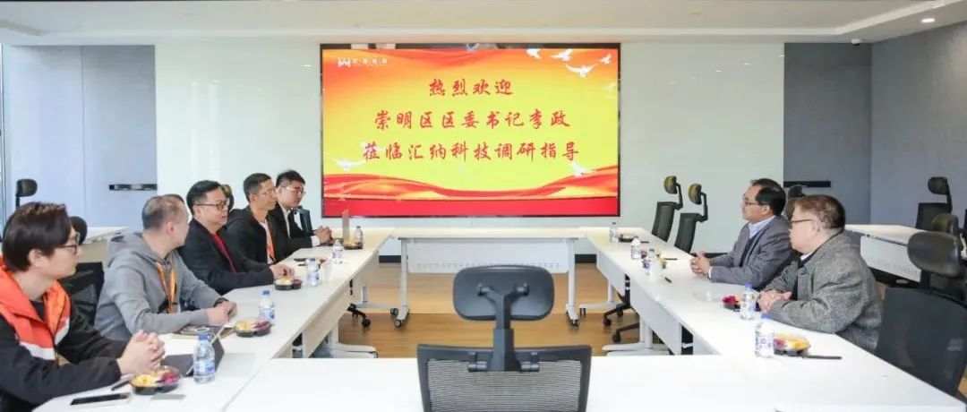 上海市崇明区区委书记李政一行莅临伟德体育科技调研座谈