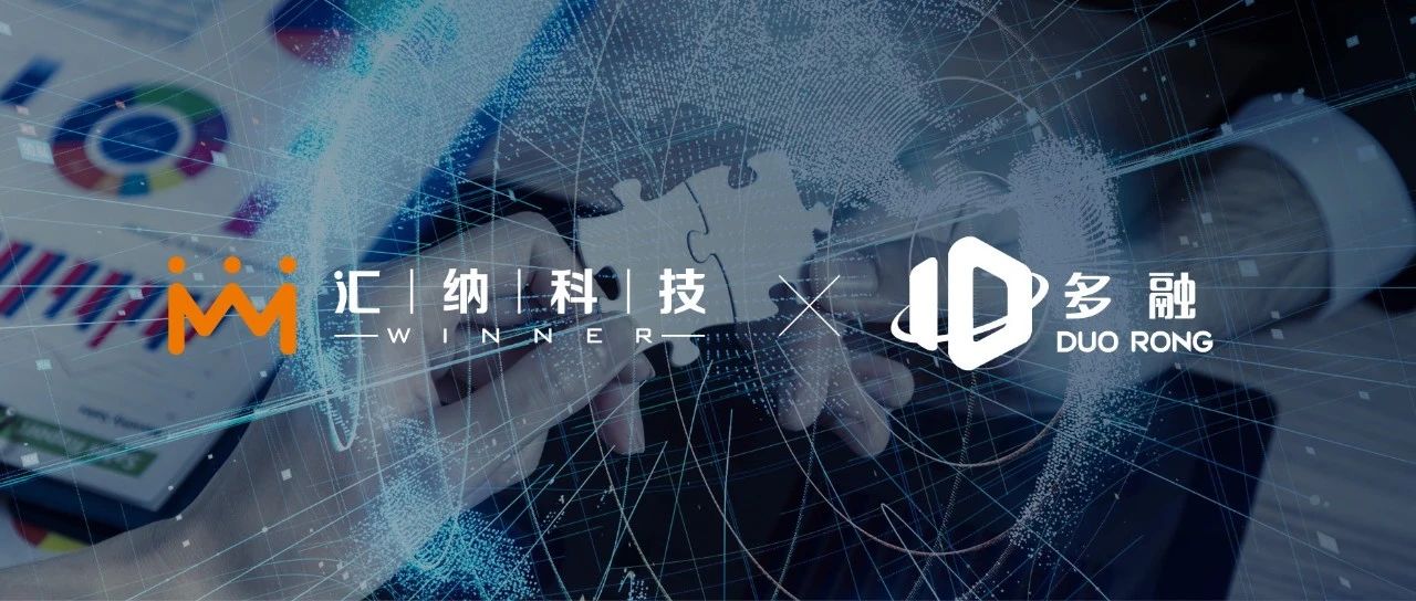 伟德体育拟收购多融科技，大力拓展政企数字化领域