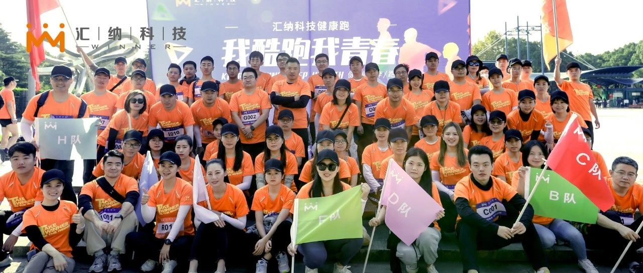 我酷跑，我青春-伟德体育科技2021年度健全跑