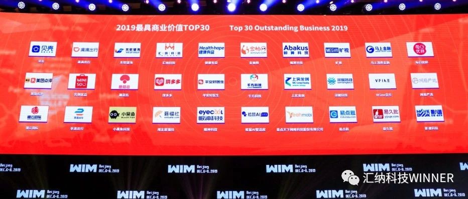 伟德体育科技上榜“2019最具贸易价值TOP30”