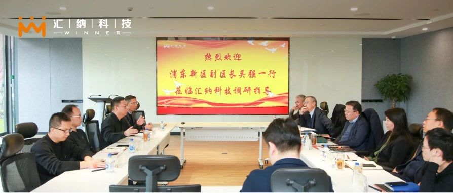 上海市浦东新区副区长吴强一行莅临伟德体育科技调查调研