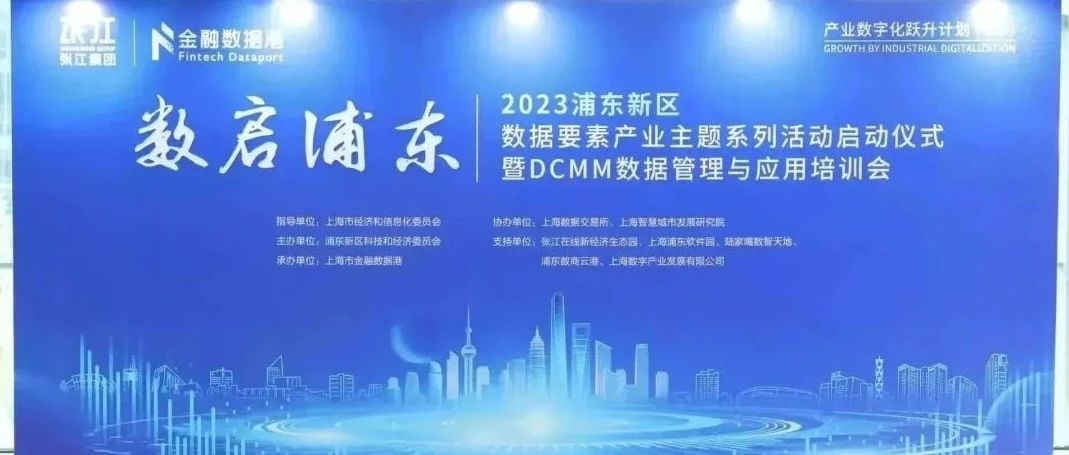 伟德体育科技启动DCMM认证评估