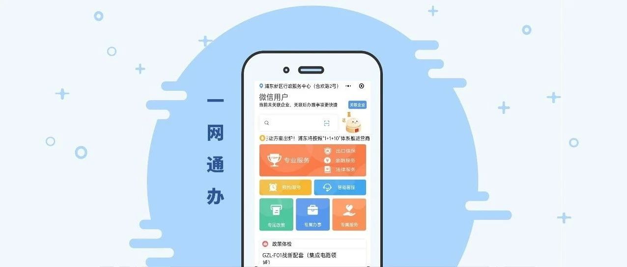 “一网通办”为民服务更近一步，助力“数字中国”更进一步