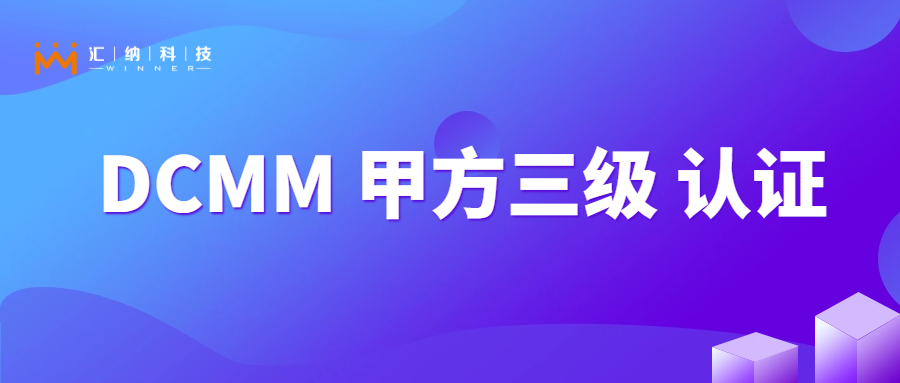 伟德体育科技获国度数据治理能力成熟度“稳重级”证书！