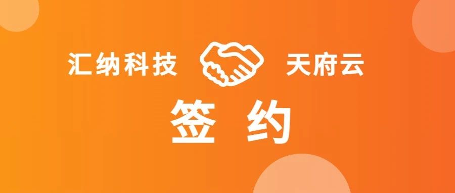 伟德体育科技与天府云合作布局万P算力容量智算中心项目
