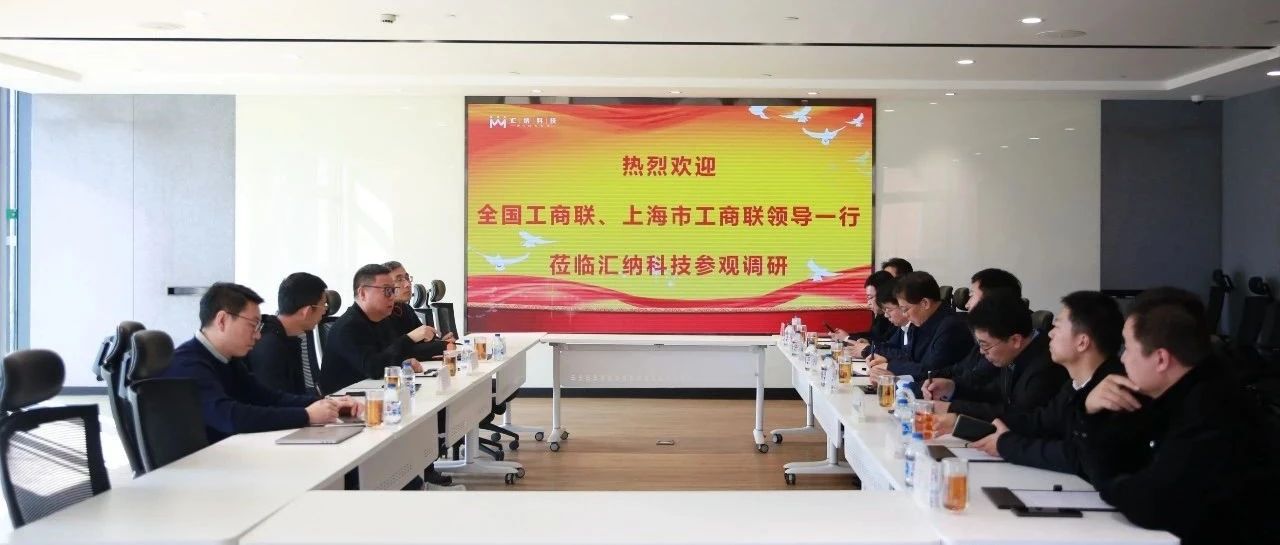 全国工商联副秘书长林泽炎一行莅临伟德体育科技调查调研