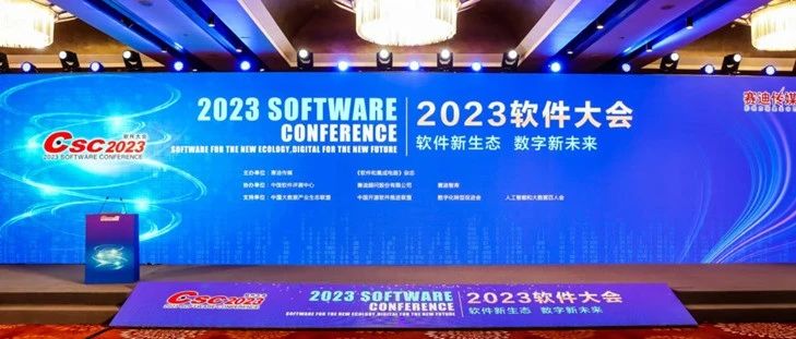伟德体育科技获评“2023中国软件和信息服务业·人为智能领域卓越企业”