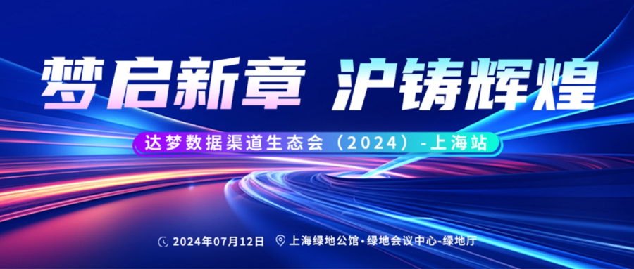 伟德体育科技成为达梦数据上海区域唯一钻石经销商