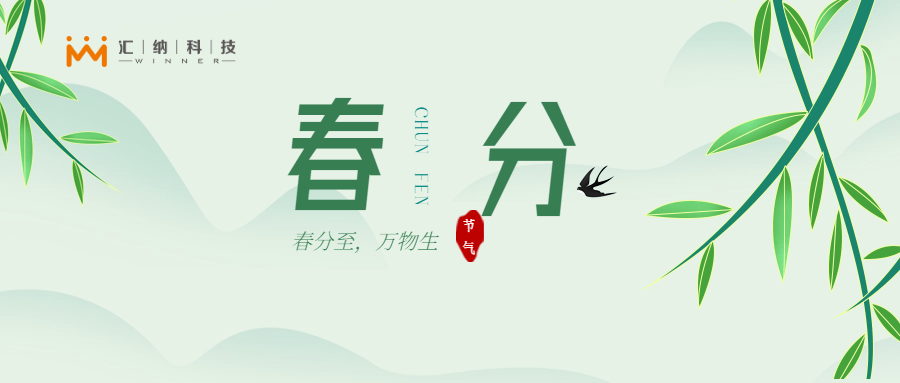 春分｜技术扎根，破界成长