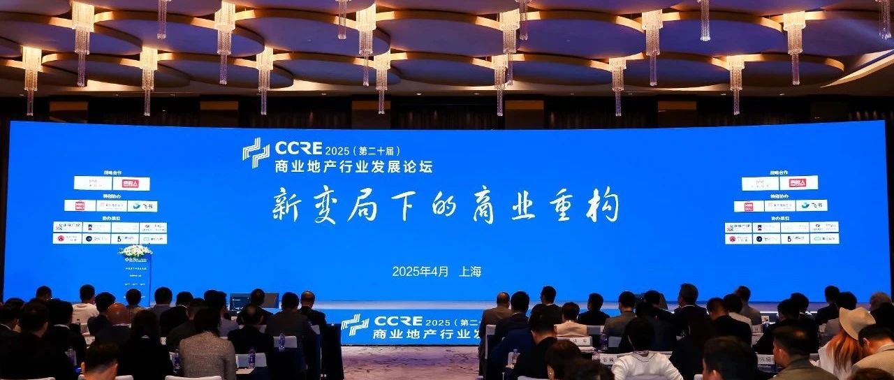 伟德体育科技携旗下子公司亮相2025贸易地产行业发展论坛，共探贸易沉构新范式