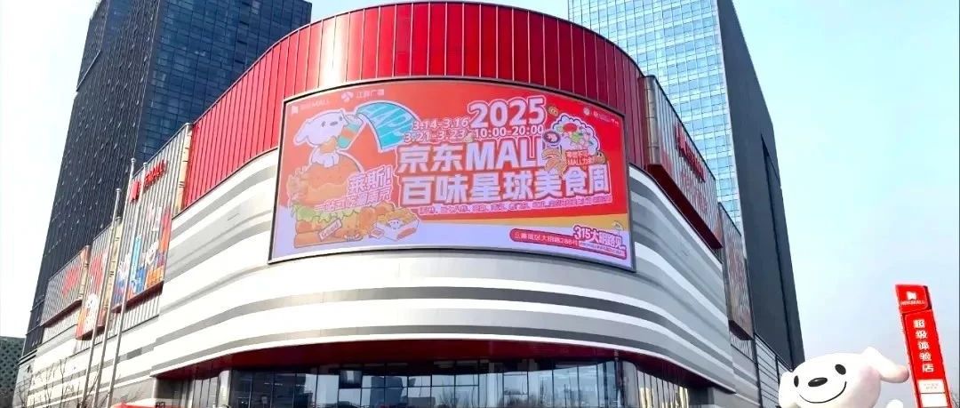 漯河首家京东MALL启幕，智能导视打造潮购科技新履历