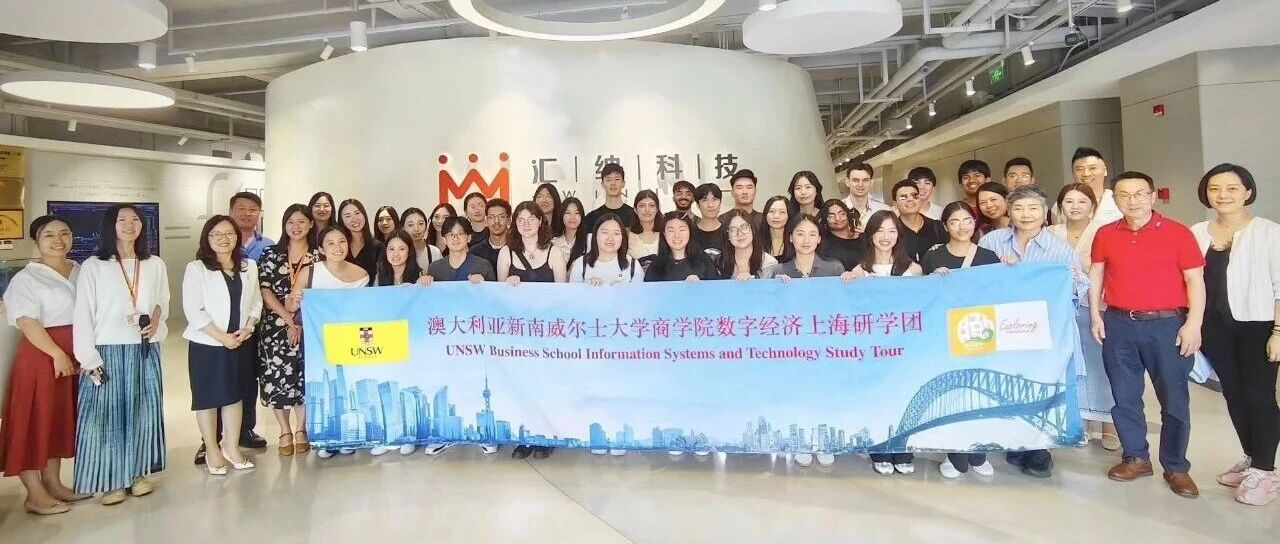 澳大利亚大学生上海数字经济企业研学参访团到访伟德体育科技