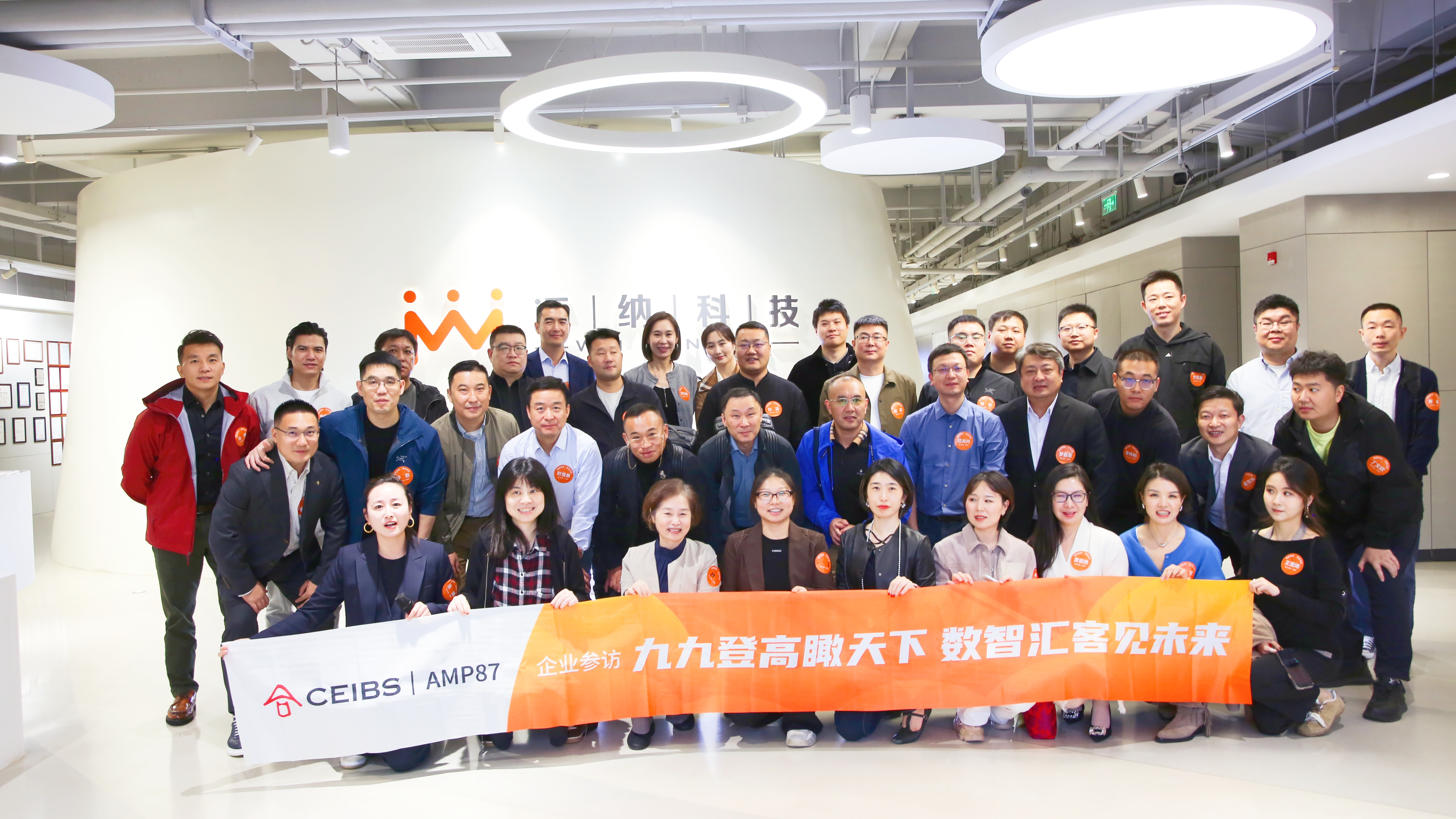 中欧商学院AMP87班走进伟德体育科技，共探企业数字化转型新路