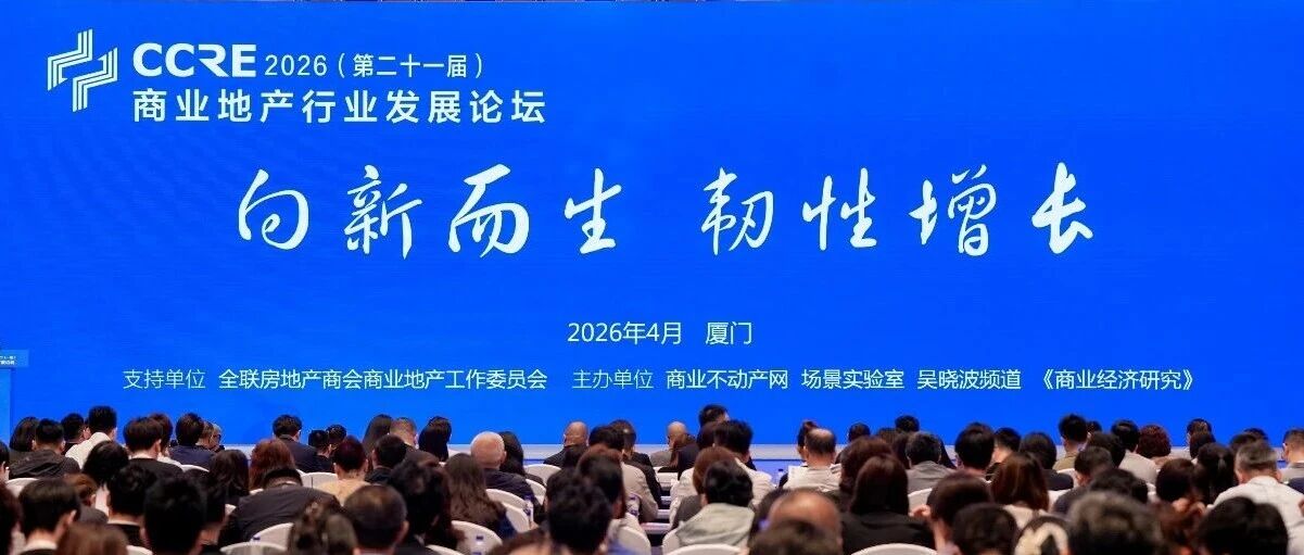 齐聚鹭岛，共探增长！伟德体育科技携旗下子公司亮相2026贸易地产行业发展论坛